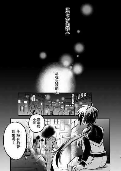 Shounen to Seishounen