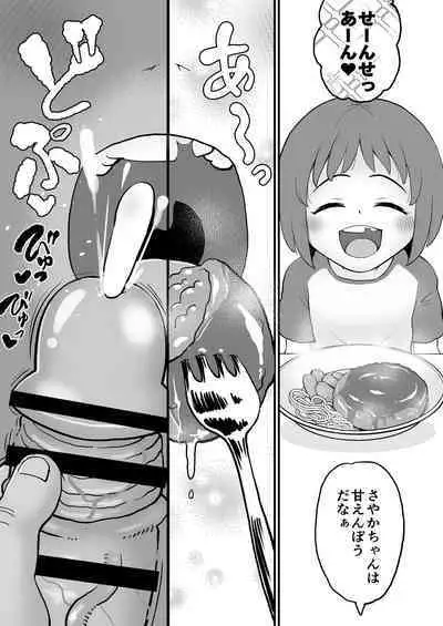 Gakudouhoiku ni Kayou Teigakunen no Joji to Icha Love