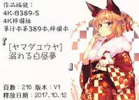 [Yamada Yuuya] Oboreru Hakuchuumu [Chinese]