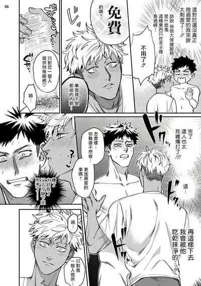 Yukemuri Kairaku Refresh Zenpen+Kouhen | 蒸汽快感大保健 前篇+后篇