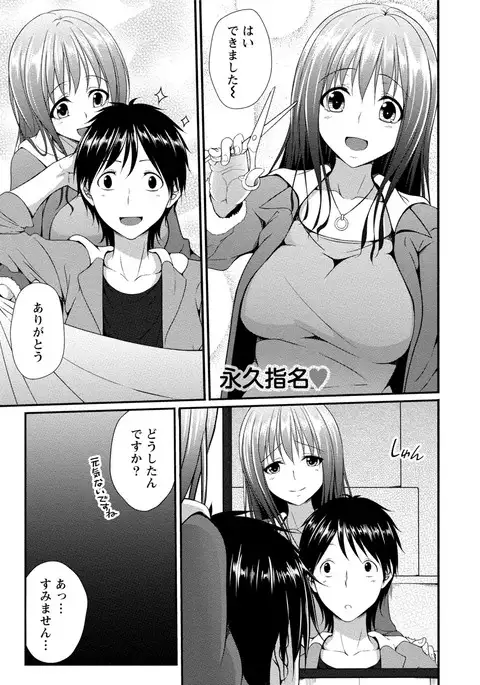 Iyasare Pai ni Tsutsumarete