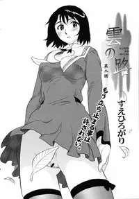 [Suehirogari] Kumo no Michi Ch. 1-2 [English] [Munyu]