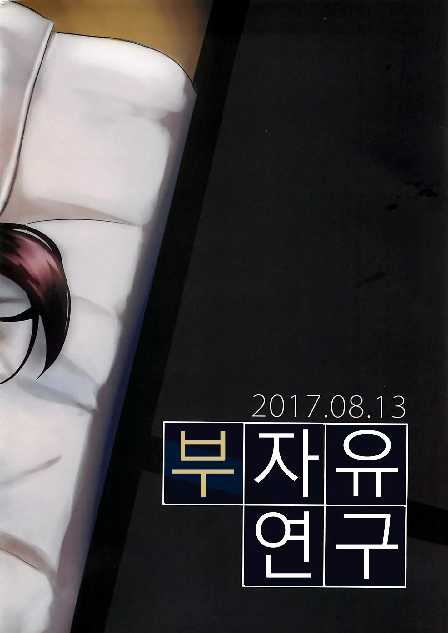 Nakano Yuka-chan to Shippori Muhuhu Suru Hon