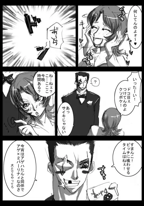 Megane de Bakunyuu no Kanbu o Himitsu Kaigi de Aheahe