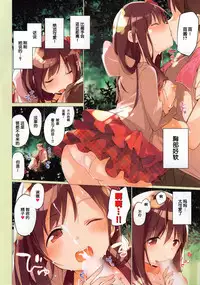 [Fujiyama] Tsunagari Princess! (COMIC Kairakuten BEAST 2015-10) [Chinese]
