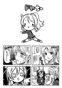 (C86) [Neko-bus Tei (Shaa, Gentle)] Hoshisora Kanojo. (Love Live!) [Chinese] [脸肿汉化组]