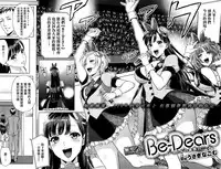 [Usagi Nagomu] Be-Dears (COMIC Kairakuten 2015-12) [Chinese] [無邪気漢化組]