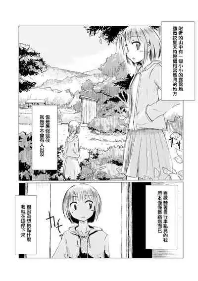 Sanpo~Shizen to Shoujo to Benjo