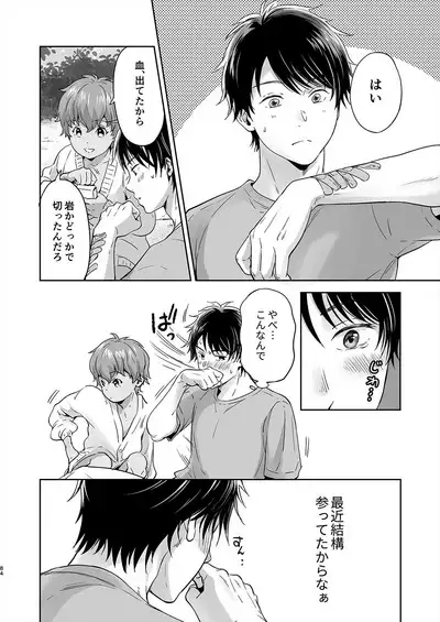 Totsuzen Hyouchaku TripDays 1