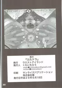 (SC2017 Summer) [West Island (Kure Ichirou)] Futa dora (Dragon Quest IV)