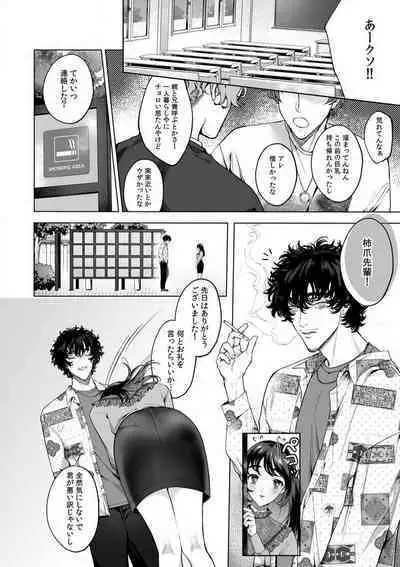 Kuzudakedo... Dekiai. Osananajimi no Honki ga Yabai 1-6