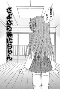 [Yumeori Amu] Miyo-chan no Houkago