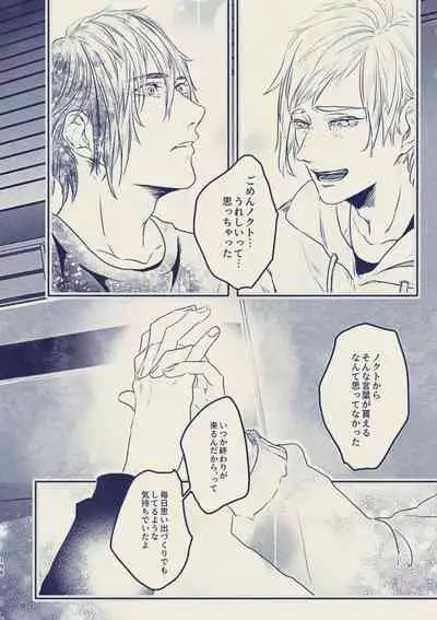 [fujiko] tayutau koi no shouchakuten (Final Fantasy XV)