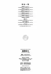 [Akino Sora] Shiki Oriori [Chinese] [CE家族社×無邪気漢化組]