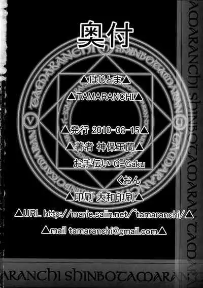 (C78) [Tamaranchi (Shinbo Tamaran)] Hajitoma (Magical Girl Lyrical Nanoha)