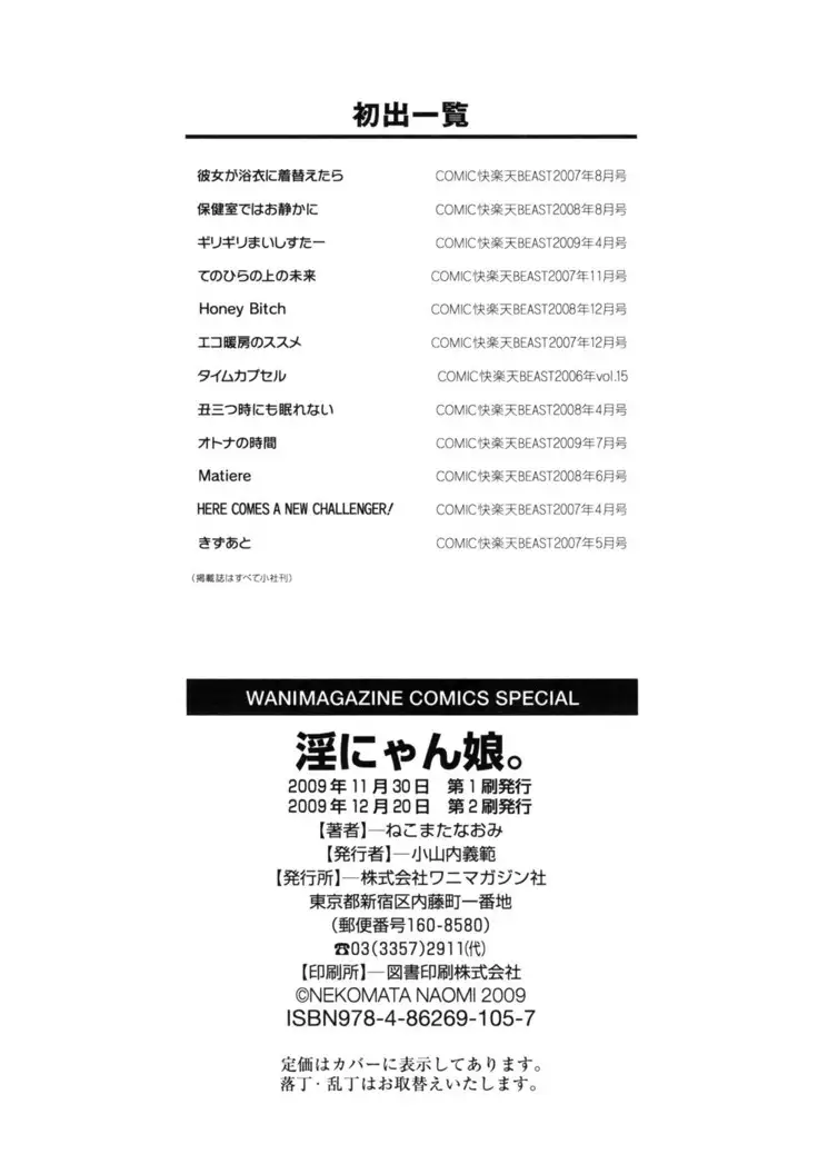 In Nyanko. | 음란 소녀