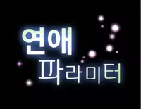 [Insane] Love Parameter Ch.1-26 (English) (YoManga) (Ongoing)