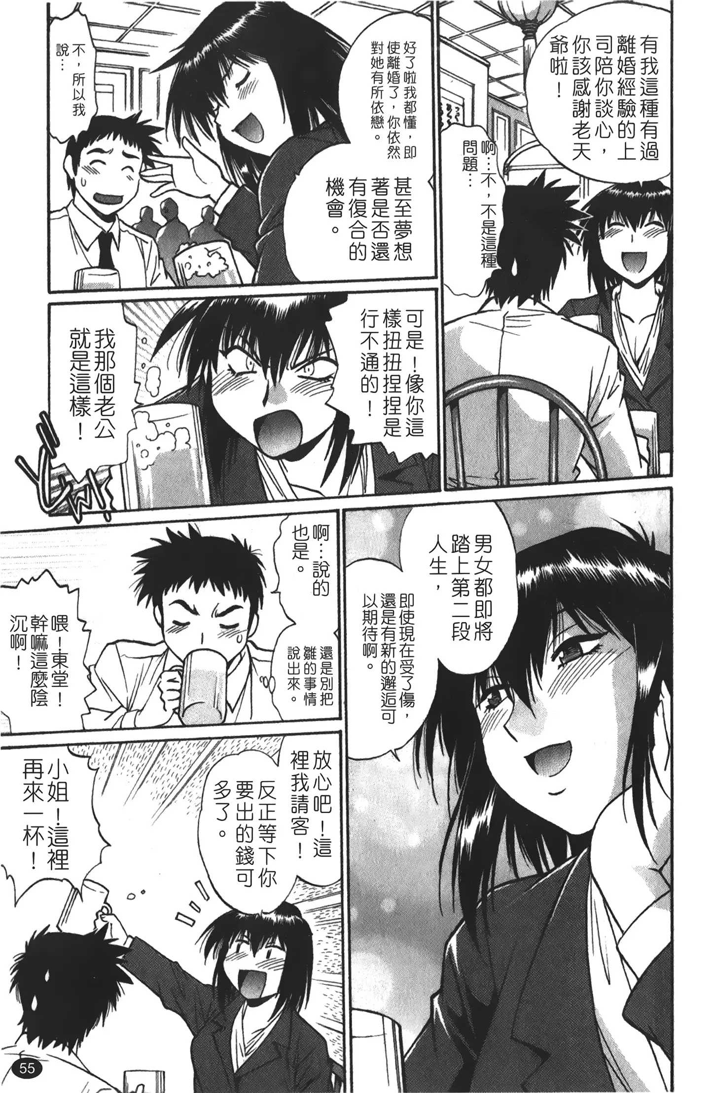 Kanojo de Ippai 1 | 女朋友滿室