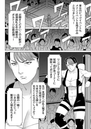 Bentenbashi Minamishouten Machi Joshi Puroresu Vol. 2