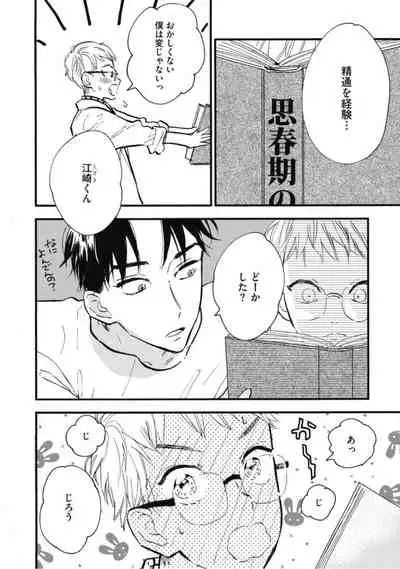 Tensai Ezaki Shounen no Koiwazurai - Genius EZAKI boy Love Sickness