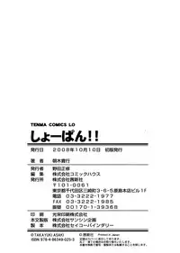 [Asaki Takayuki] Sho-Pan!! [English] {SaHa}