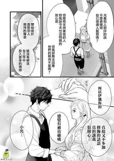 [Solace Thalassa (Meyto)] Coffee Ouji to Nemuri Hime [Chinese] [橄榄汉化组]