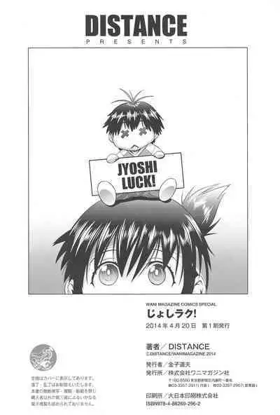 [Distance] Jyoshi Luck! [chinese]
