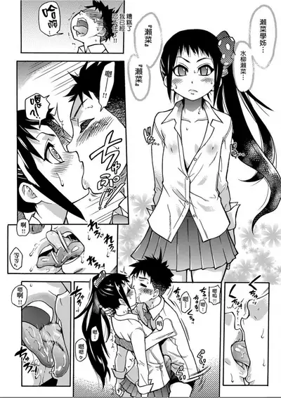 [Shiwasu no Okina] Peace Hame! Jou [Chinese]