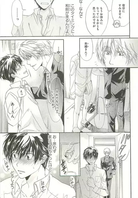 Itsumo 3-nin Issho de ne?