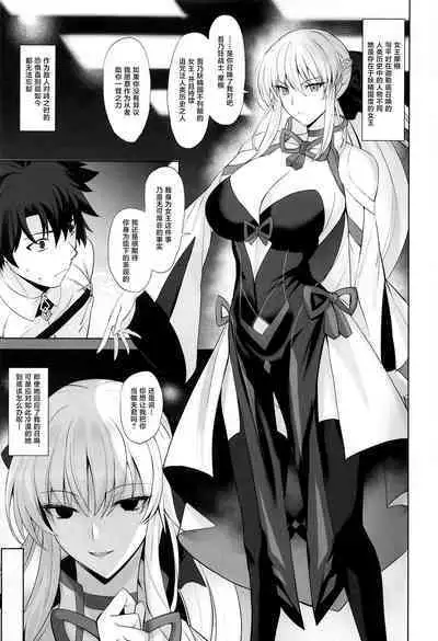 (C101) [Tamagobou (Kumakiti)] Joou to Toroketai (Fate/Grand Order) [Chinese] [黎欧出资汉化]