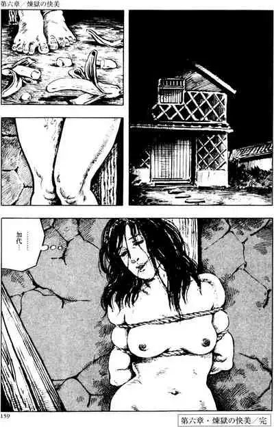 The senual stories of Showa 2