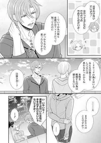 Sono Keisatsukan, Tokidoki Yajuu! 19-36