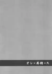 [六道塾] オレ×美穂×久