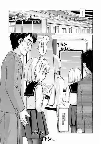 Mukuchi Shoujo no Chikan Higai