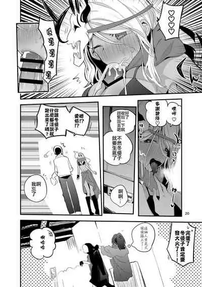 Shani x Zuri x Matome Hon