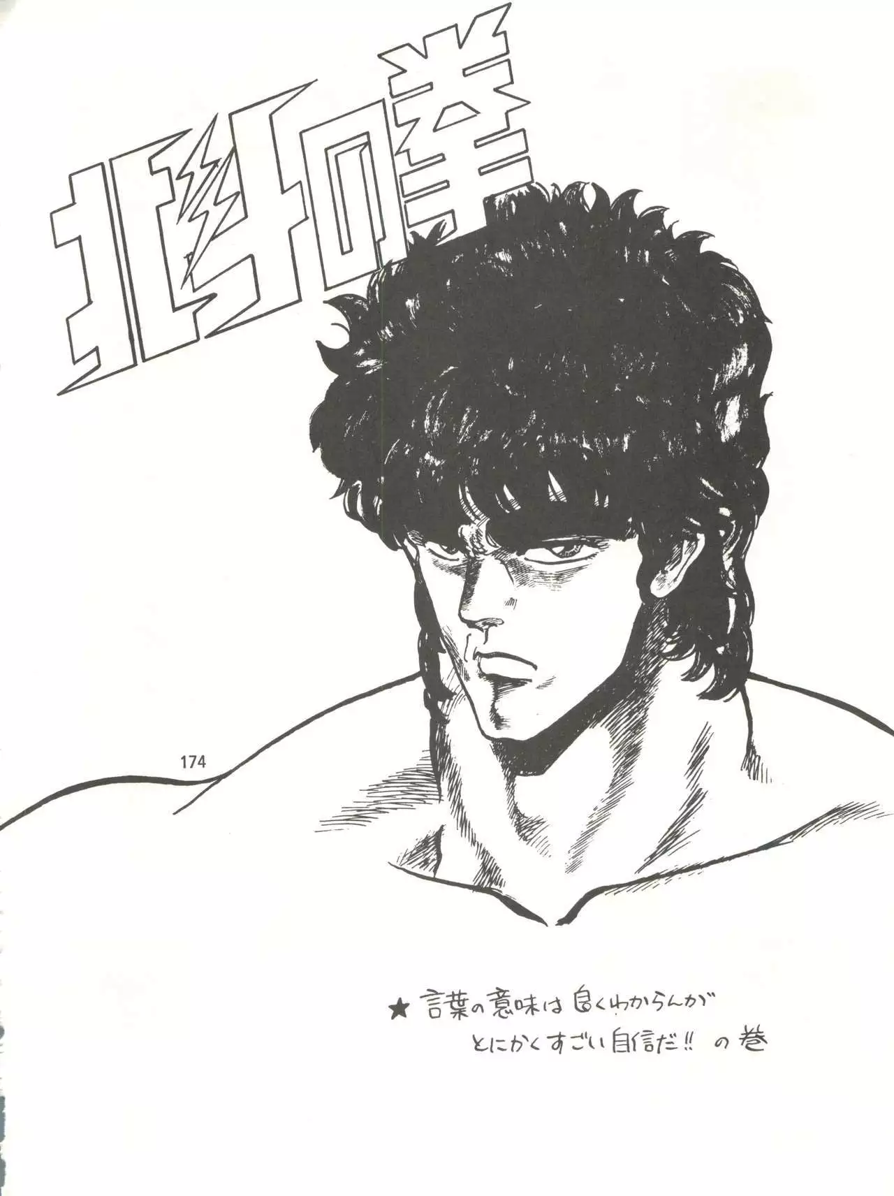 Tororoimo Densetsu - Ten no Maki