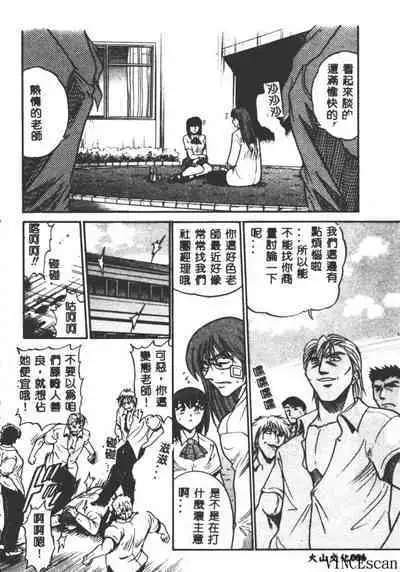 Buchou Yori Ai o Komete - Ryoko's Disastrous Days 3