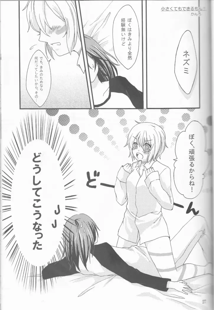 Kimi no koto o motto shiritai