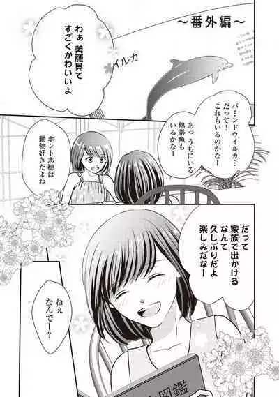 Migawari no Konyakusha wa Koi ni Naku.