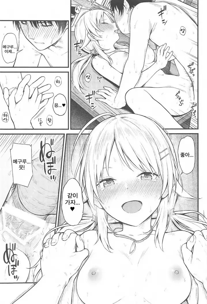 Meguru-iro | 메구루색