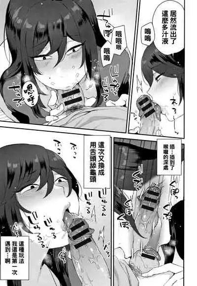 [Mogiki Hayami] Warui Mono (Nureta Manazashi) [Chinese]