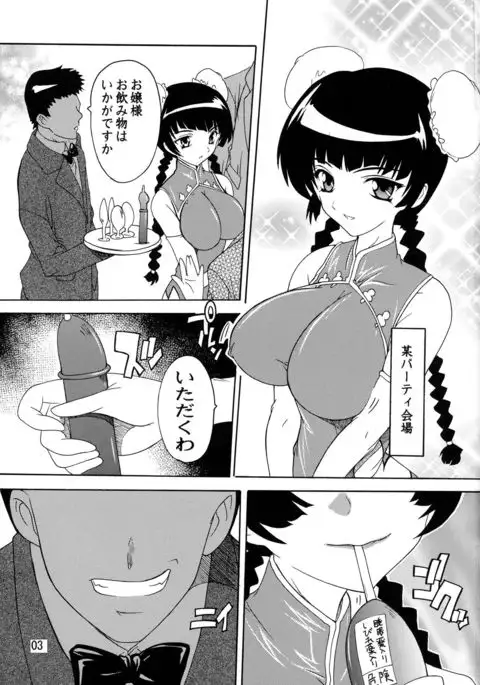 Dainiji Ryoujoku Liu Mei!!