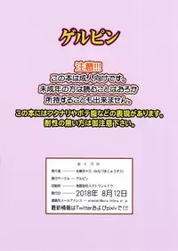 (C94) [Gerupin (Minazuki Juuzou)] Haru no Tsuzuki (Hugtto! PreCure)