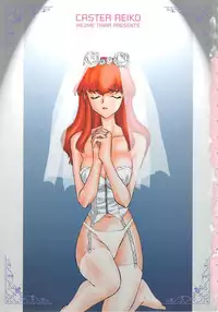 [Taira Hajime] Caster Reiko