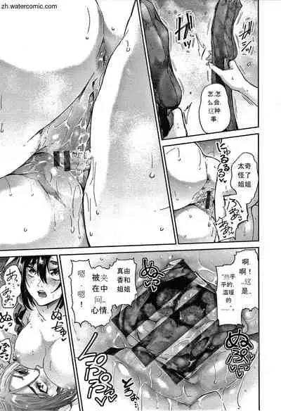 [Aoi Miharu] Kimi to Shitai Onee-san [Chinese]