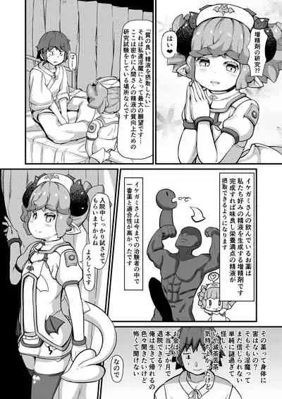 Inma Nurse-chan to Chiken Monitor