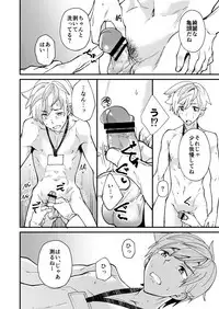 [Eichi Jijou (Takamiya)] e muken zenkoku danshi XX kensa [Digital]