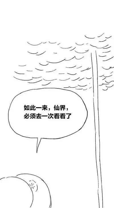 [孙渣] 欢乐懒朋友 P眼修仙