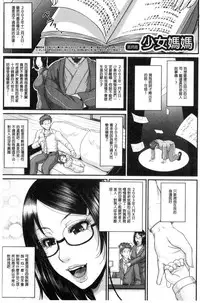 [Toguchi Masaya] Wotome Haha [Chinese]