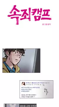 [Ramjak] Atonement Camp Ch.0-48 (Chinese)